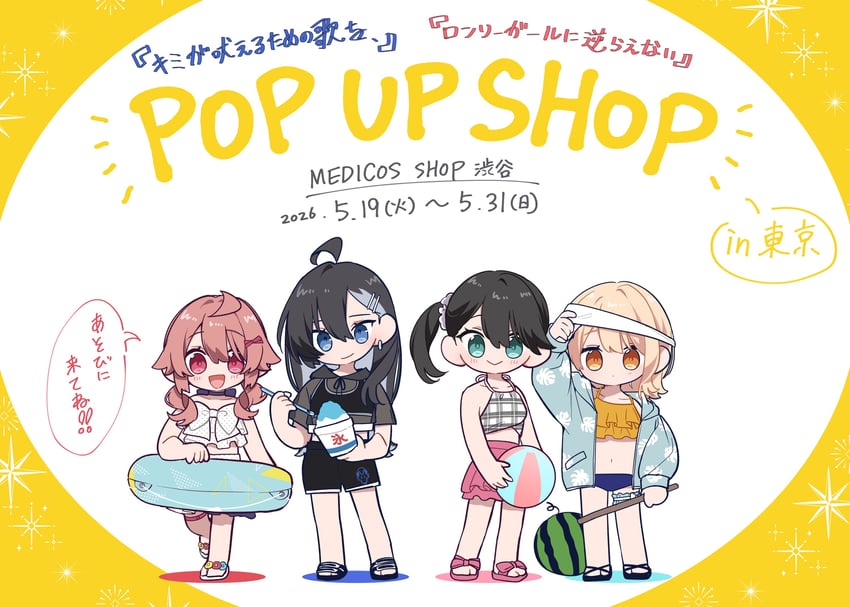 为你而鸣之歌、无法抗拒孤独的女孩、本田空 4个女孩 呆毛 比基尼 黑发 黑色短裤