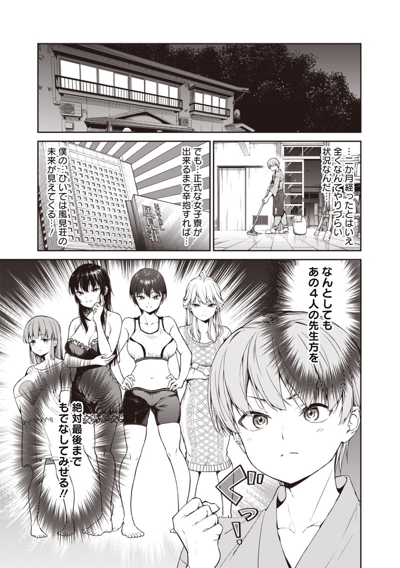 你们那样还算老师吗？！、风见广、目香 (你们这样也算是老师吗！) 1名男孩 4个女孩 娃娃装睡衣 赤脚 骑行裤