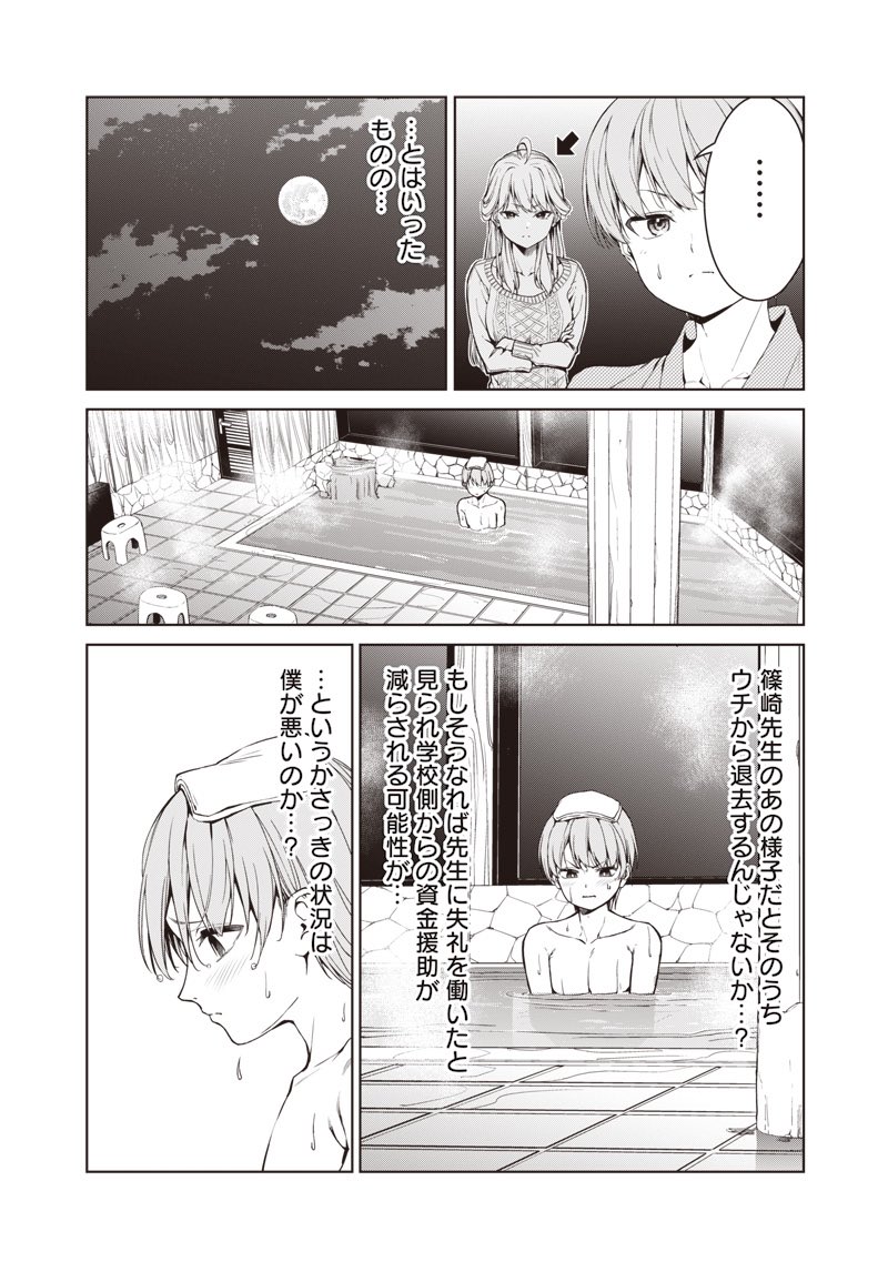你们那样还算老师吗？！、风见广、筱崎季美子 1名男孩 1名女孩 漫画 连衣裙 灰度