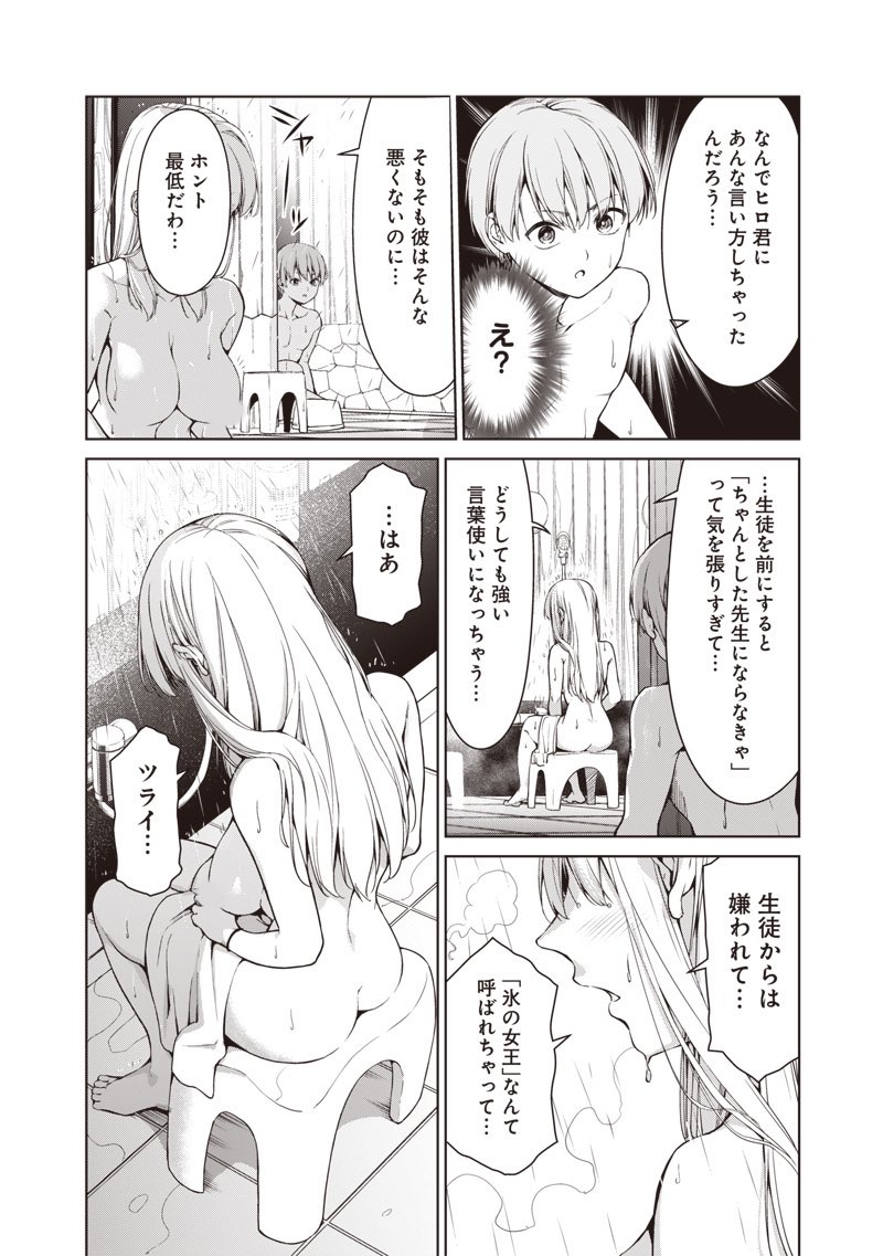 你们那样还算老师吗？！、风见广、筱崎季美子 1名男孩 1名女孩 屁股 脸红 乳房