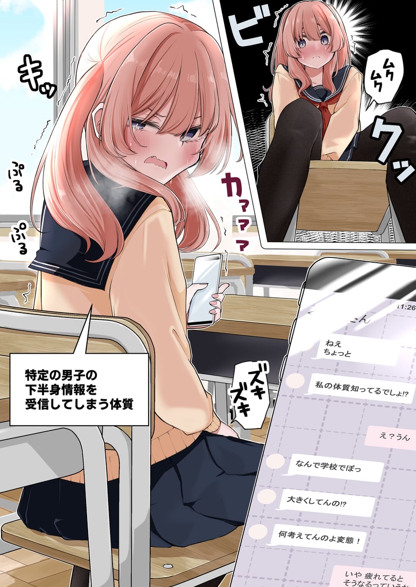 原创 1名女孩 手机 椅子 教室 漫画