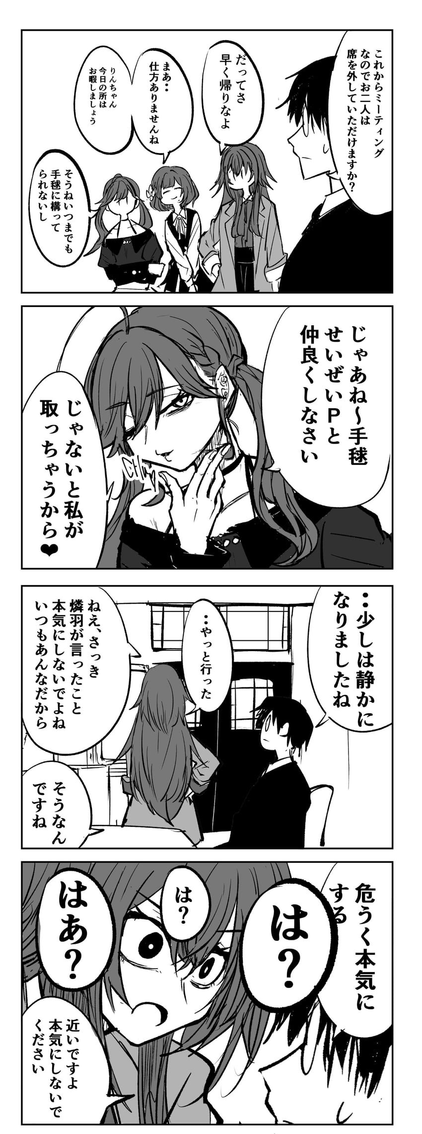 学园偶像大师、偶像大师、幡谷美铃 1名男孩 3人女子 四格漫画 呆毛 黑发