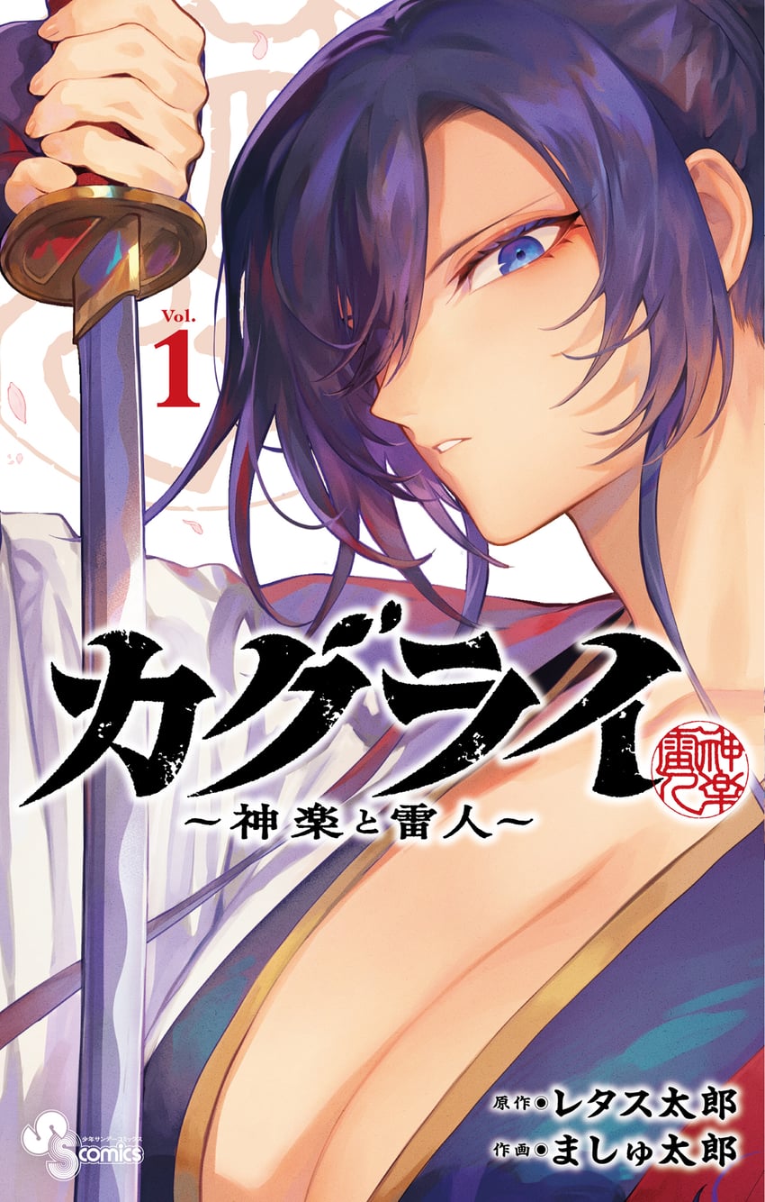 神乐伊 ～神乐与莱特～、神乐 (kagurai) 1名女孩 黑发 蓝眼 乳房 乳沟