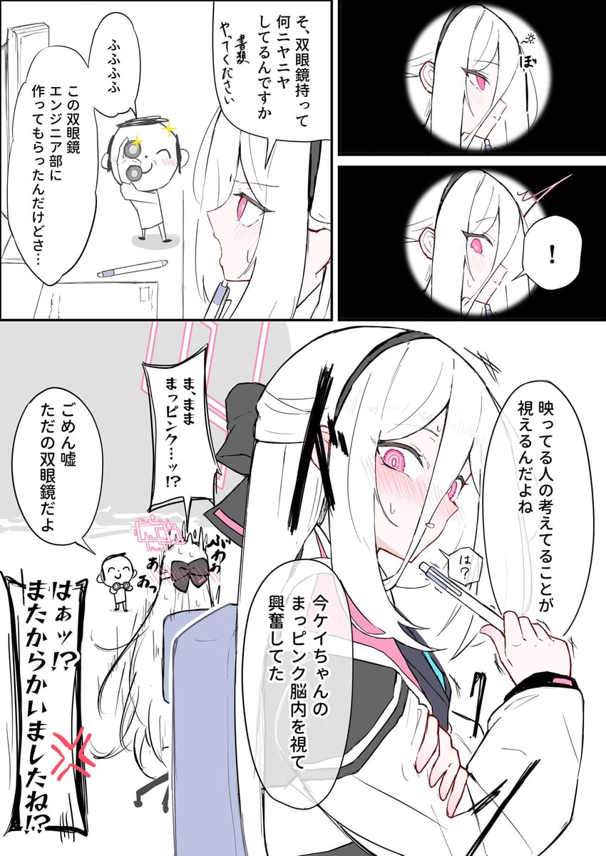 蔚蓝档案、涂鸦老师、圭 (蔚蓝档案) ! 1名男孩 1名女孩 笑眼 青筋