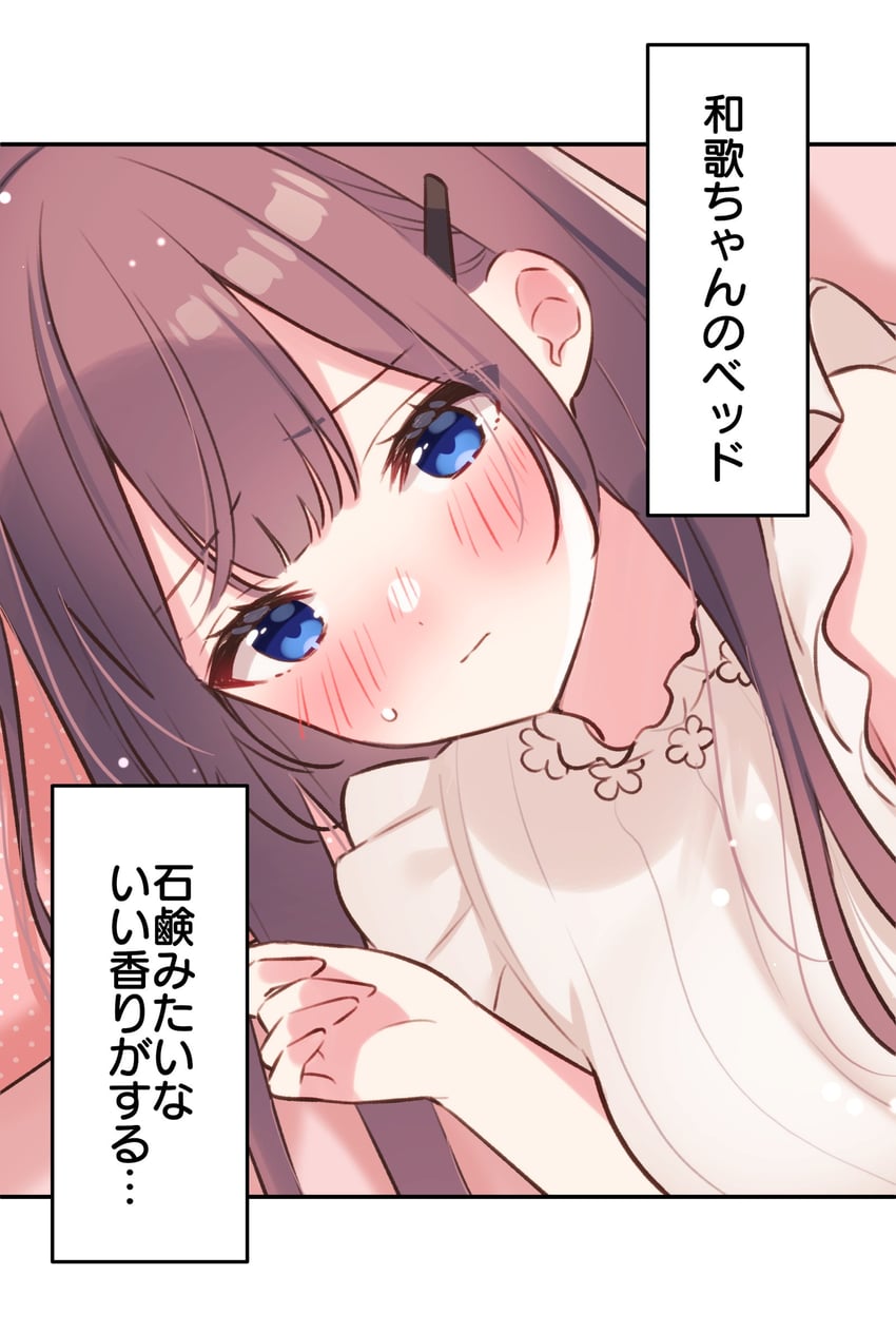 和香酱今天也很可爱、桜庭わか 1名女孩 蓝眼 脸红 棕发 漫画