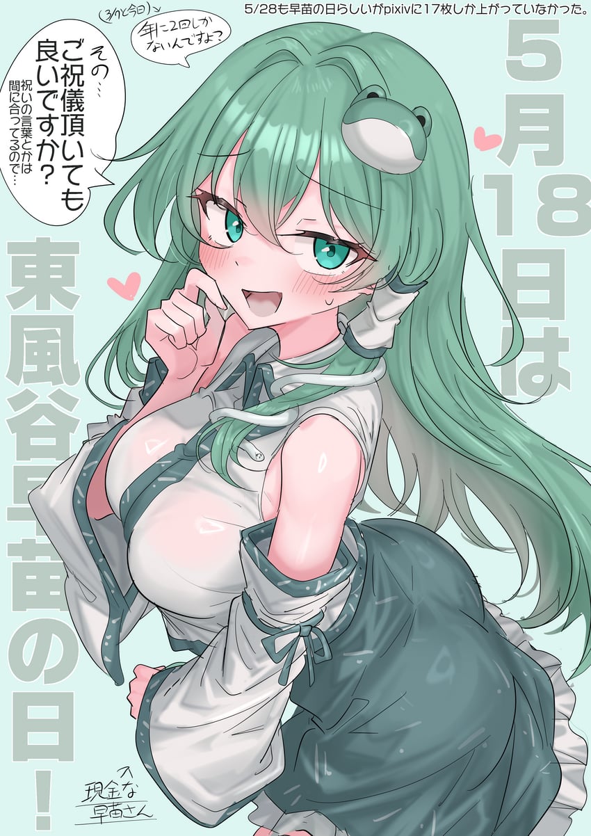 东方Project、东风谷早苗 1名女孩 屁股 脸红 乳房 露肩袖