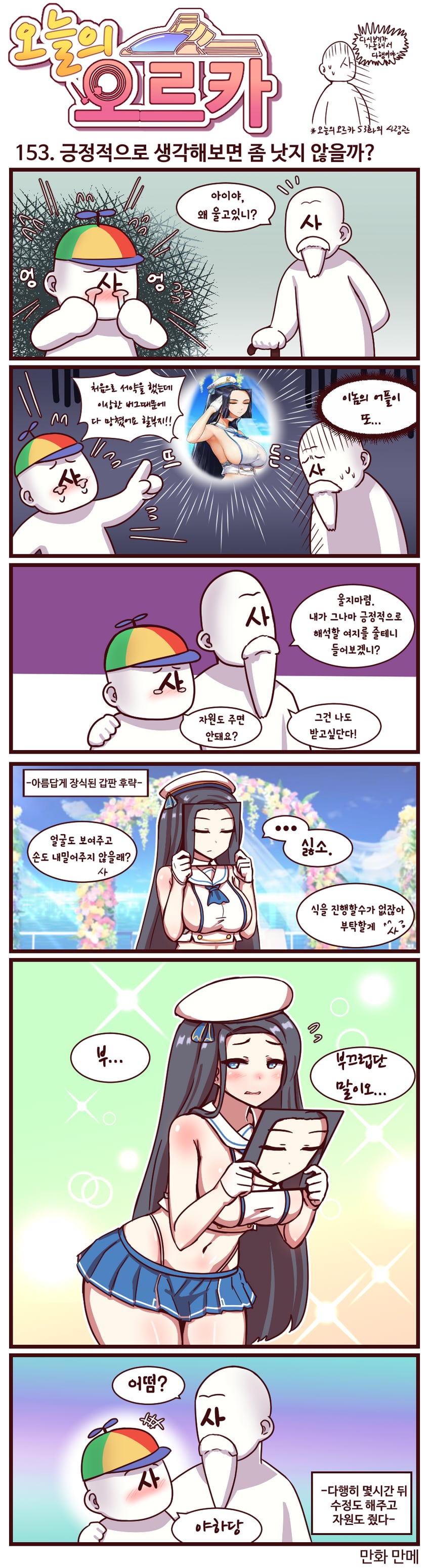最后起源、司令官 (最后起源)、无敌之龙 (最后起源) 1名女孩 2个男孩 六格漫画 胡子 黑发
