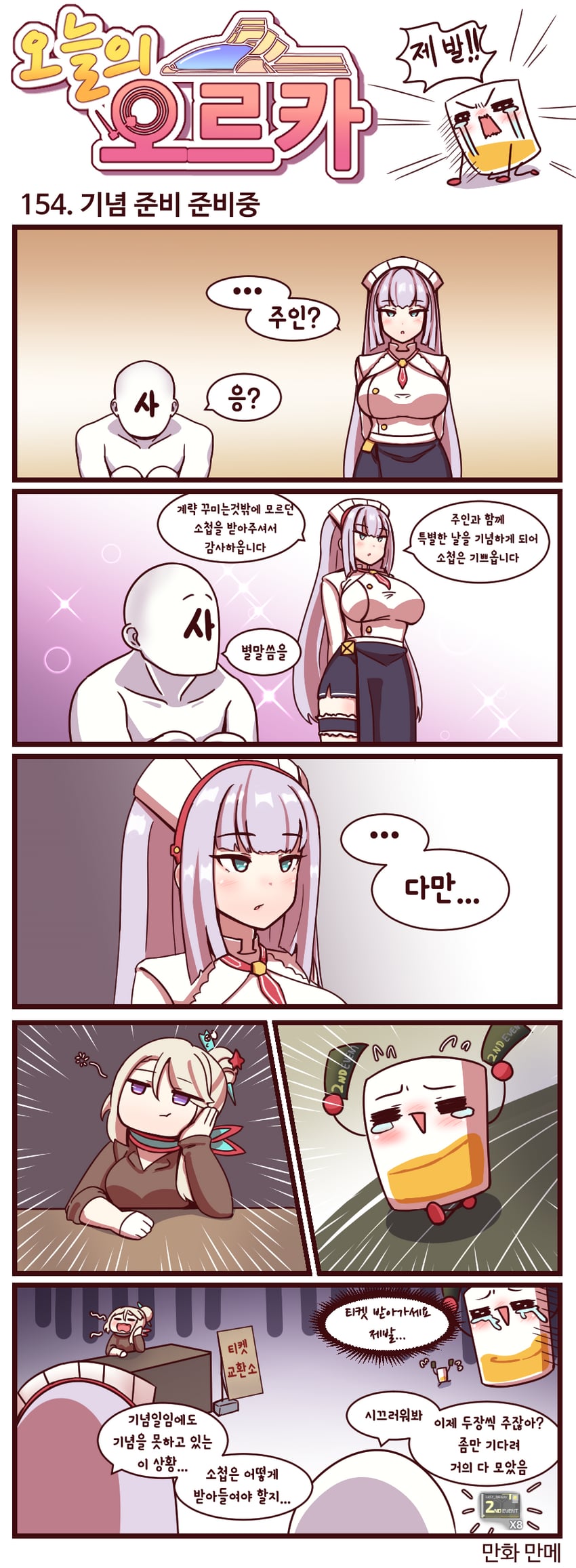 最后起源、司令官 (最后起源)、法蒂玛 (最后起源) 1名男孩 六格漫画 围裙 不对称腿部穿着 黑色围裙