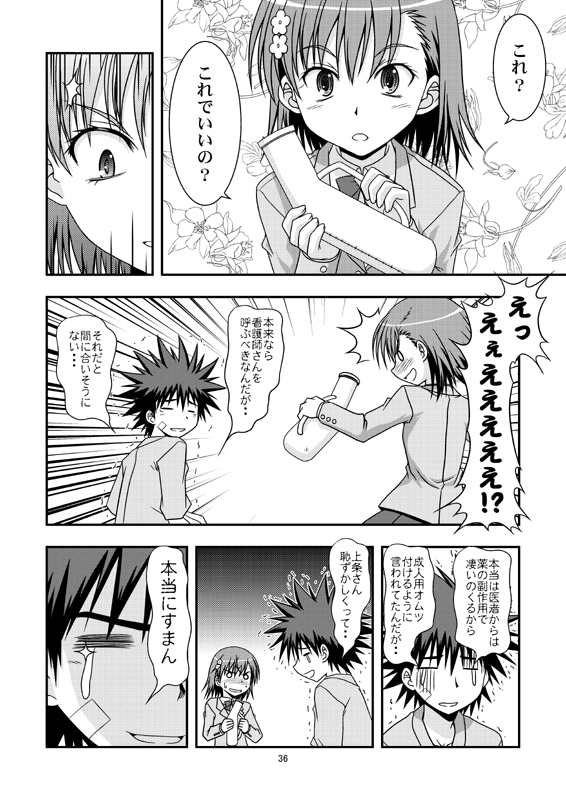 魔法禁书目录、上条当麻、御坂美琴 !? 1名男孩 1名女孩 :D 坏笑
