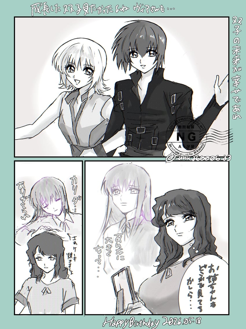 高达、机动战士高达SEED、机动战士高达SEED DESTINY 1名男孩 3人女子 作者名 姨母 姨侄