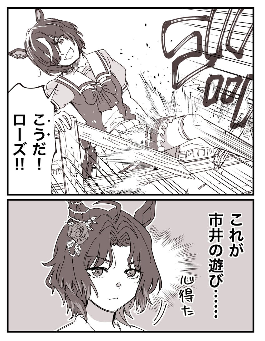 赛马娘、玫瑰王国 (赛马娘)、谷野美酒 (赛马娘) 2名女孩 两格漫画 兽耳 蝴蝶结 蝶形领结