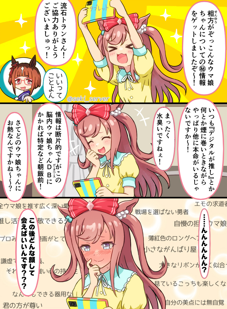 赛马娘、爱丽数码(赛马娘)、真弓快车 (赛马娘) 2名女孩 三格漫画 闭眼挤眼 兽耳 蓝眼