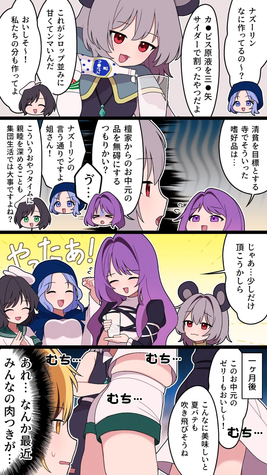 可尔必思、东方Project、圣白莲 四格漫画 5名女孩 闭眼挤眼 兽耳 黑发
