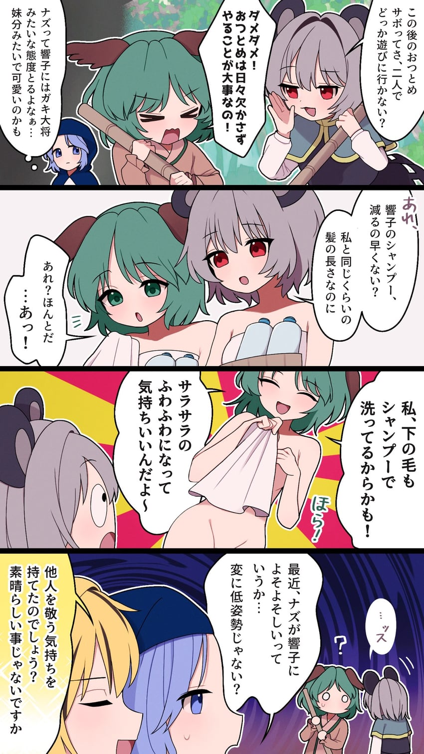 东方Project、幽谷响子、云居一轮 四格漫画 闭眼挤眼 问号 兽耳 金发