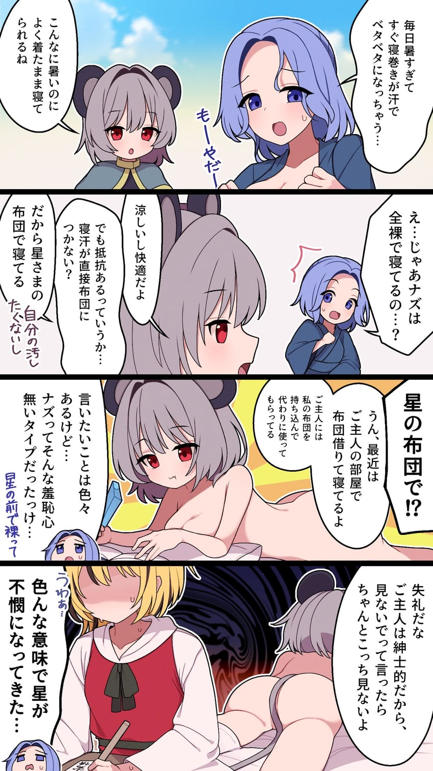东方Project、云居一轮、纳兹琳 3人女子 四格漫画 兽耳 屁股 金发