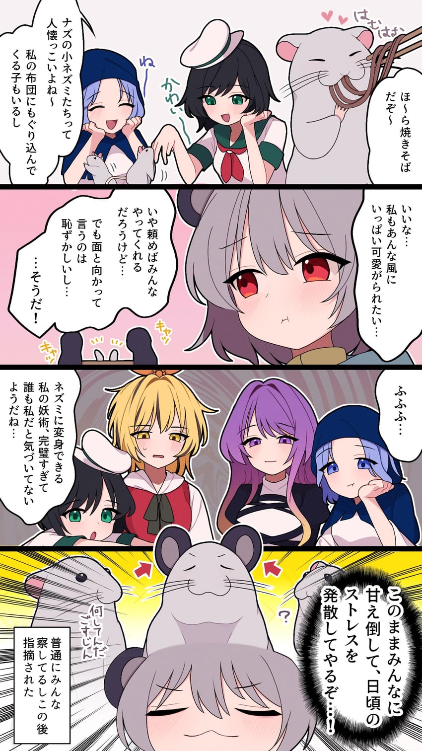 东方Project、圣白莲、云居一轮 四格漫画 兽耳 阿斯科特领巾 黑发 金发