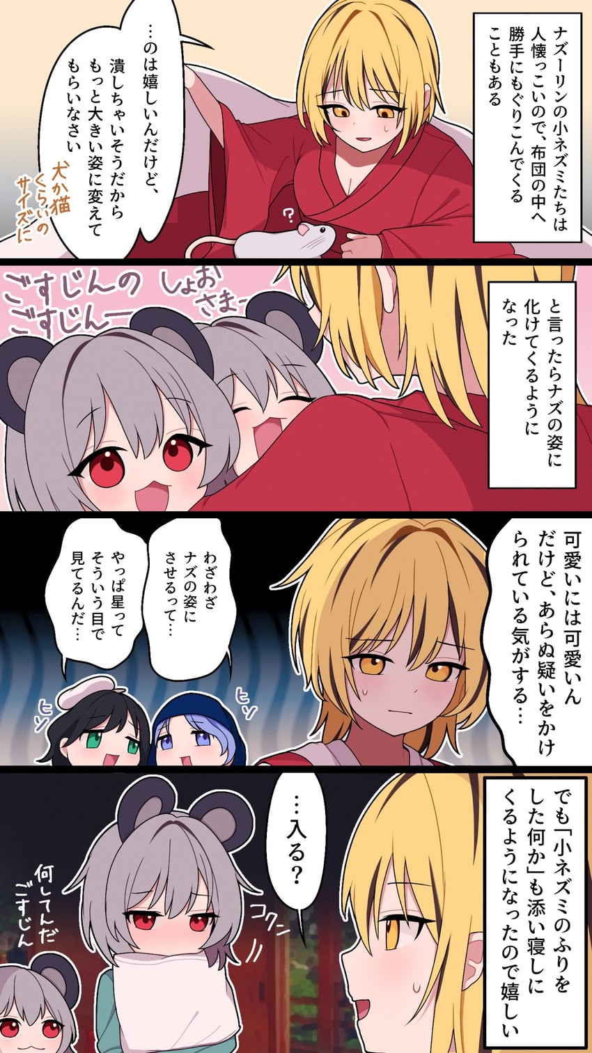 东方Project、云居一轮、村纱水蜜 四格漫画 5名女孩 猫脸笑 兽耳 黑发