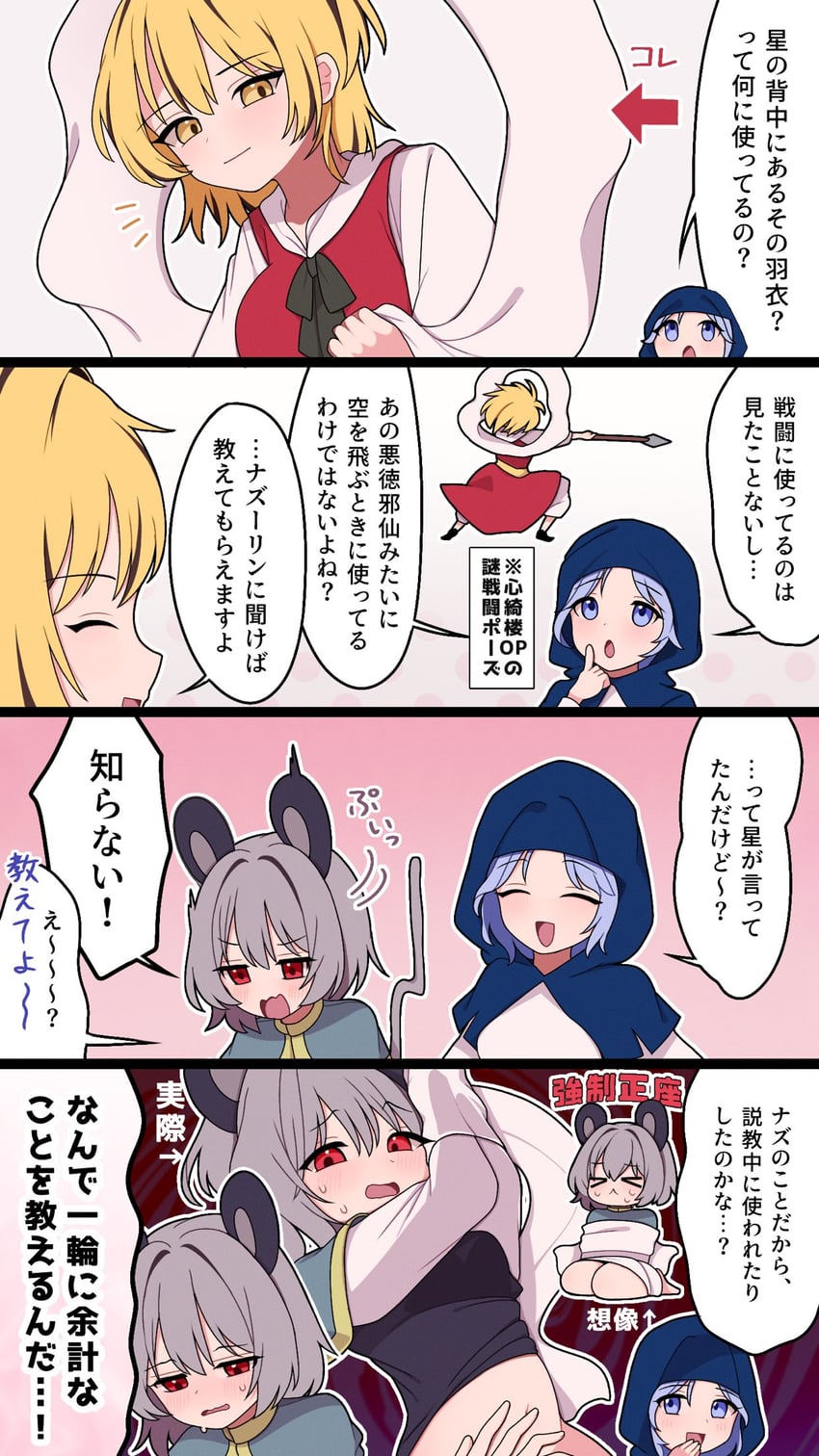 东方Project、云居一轮、纳兹琳 3人女子 四格漫画 兽耳 金发 蓝眼