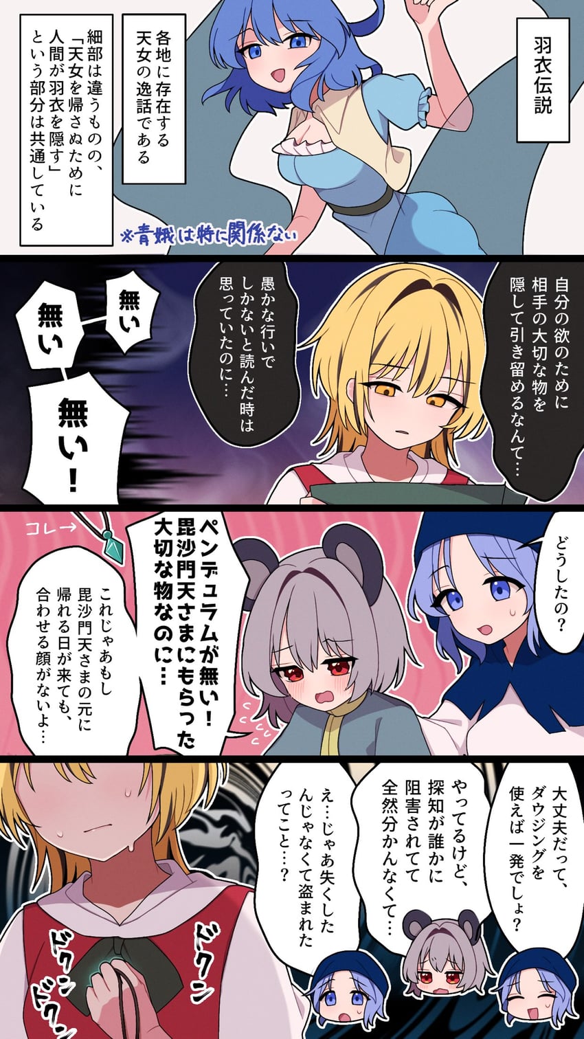 东方Project、霍青娥、云居一轮 四格漫画 兽耳 屁股 金发 蓝色连衣裙