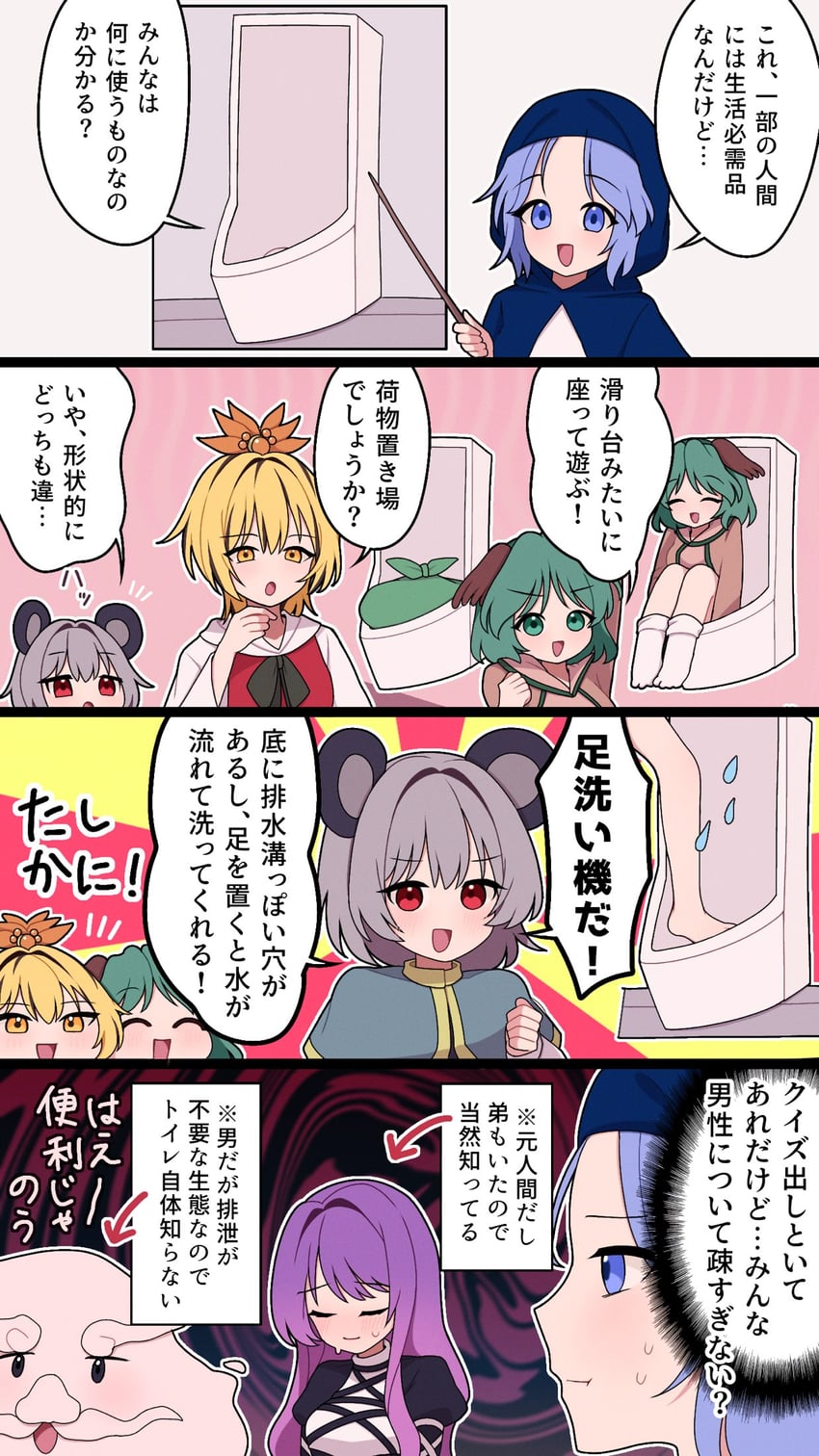 东方Project、圣白莲、幽谷响子 四格漫画 兽耳 金发 蓝眼 蓝发