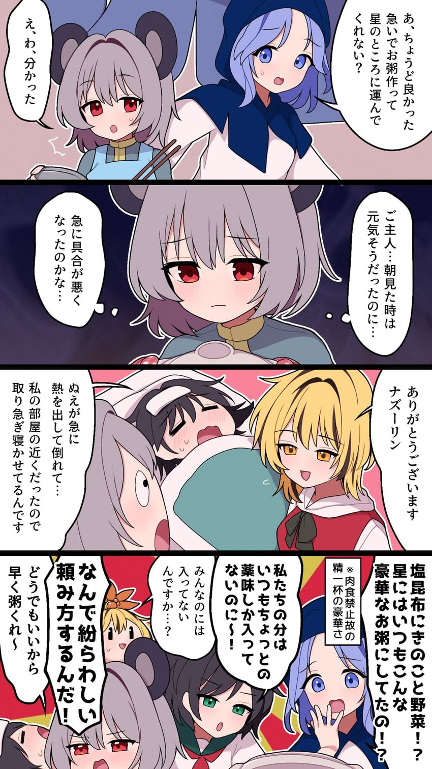 东方Project、云居一轮、村纱水蜜 四格漫画 兽耳 黑发 金发 蓝眼