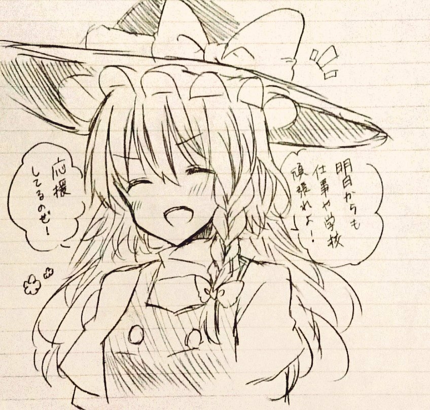 东方Project、雾雨魔理沙 1名女孩 蝴蝶结 辫子 闭眼 面向观众