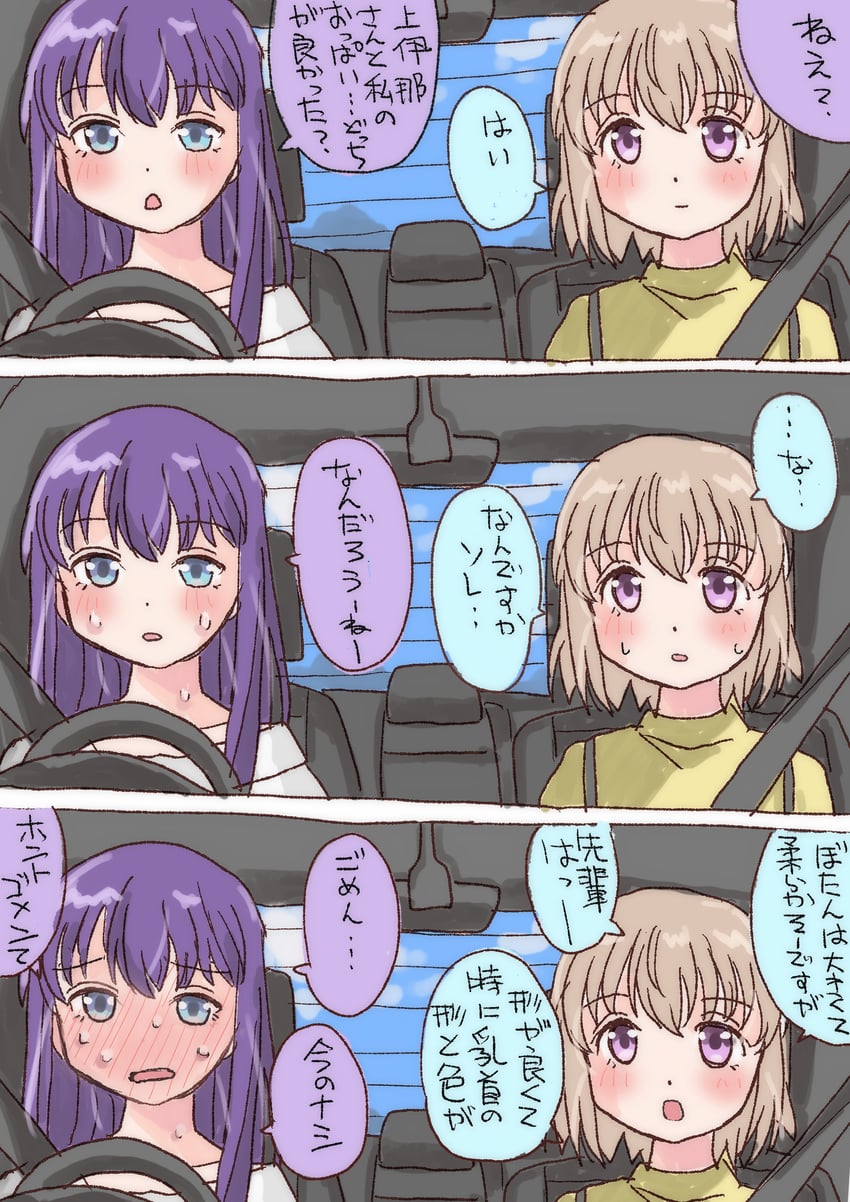 神稻牡丹：醉态如百合之花、郡上奏、砺波伊吹 2名女孩 蓝眼 脸红 汽车内饰 闭嘴