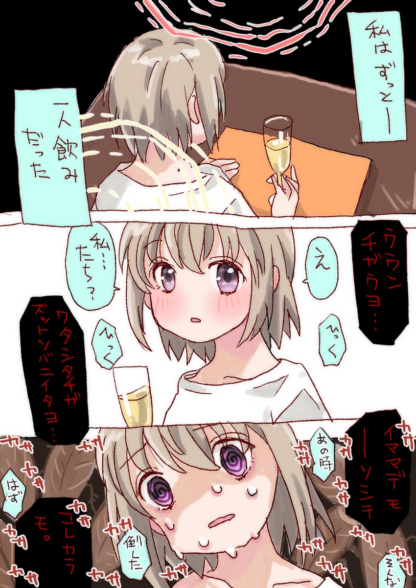 神稻牡丹：醉态如百合之花、砺波伊吹 1名女孩 @_@ 脸红 香槟杯 漫画