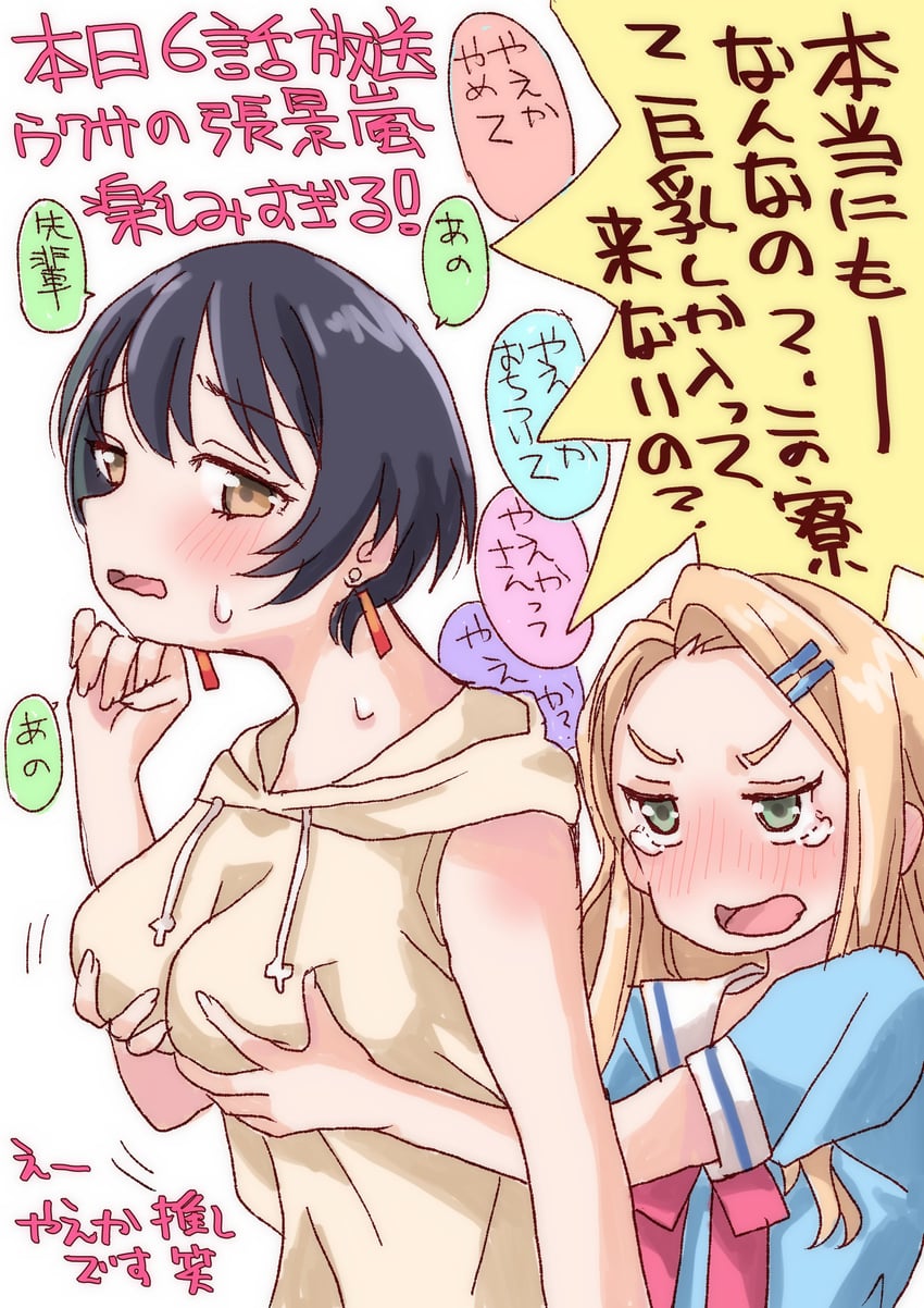 神稻牡丹：醉态如百合之花、张君兰、北森八重香 2名女孩 黑发 金发 蓝色衬衫 脸红