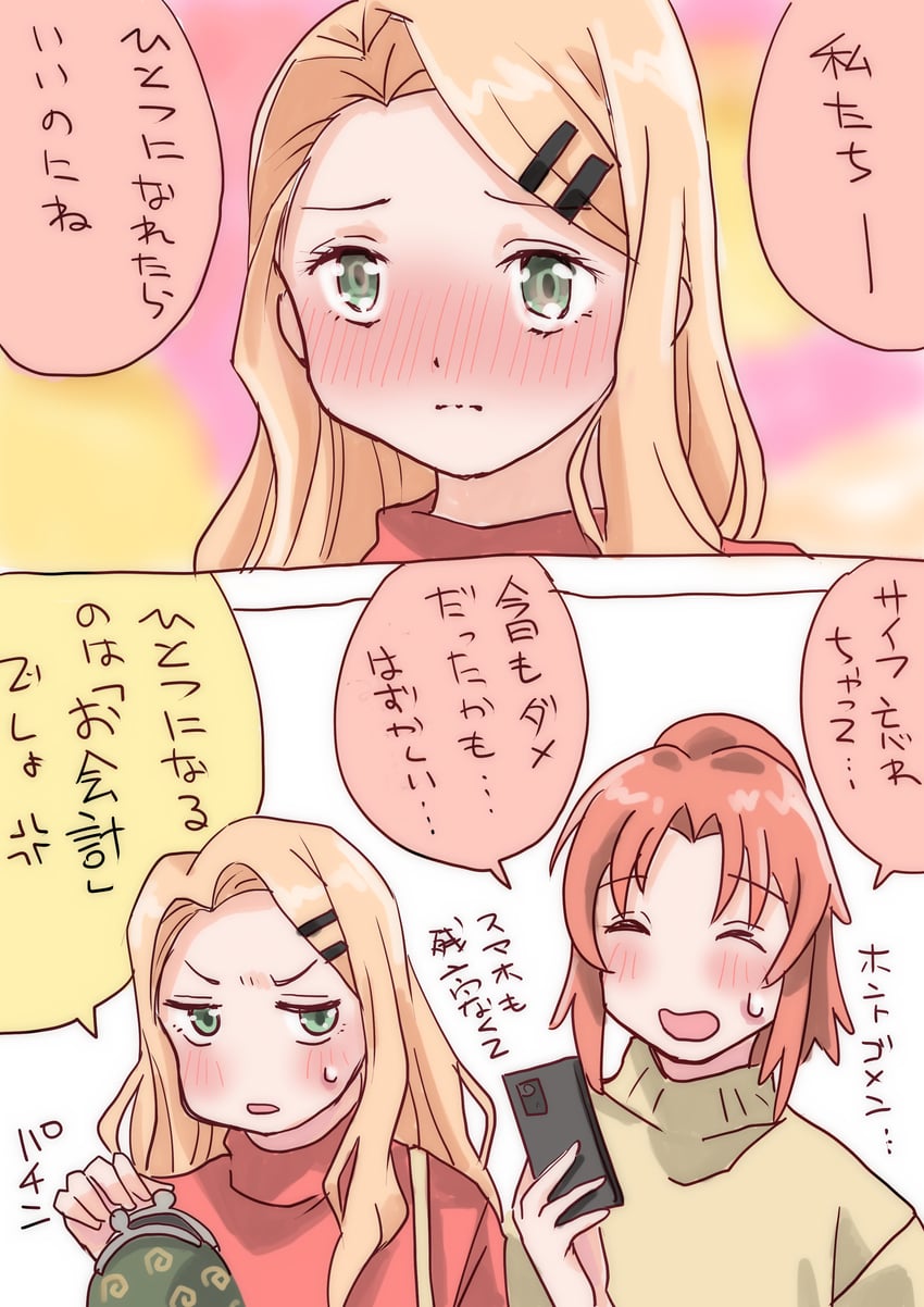 神稻牡丹：醉态如百合之花、北森八重香、游佐茜 2名女孩 包 金发 脸红 手机