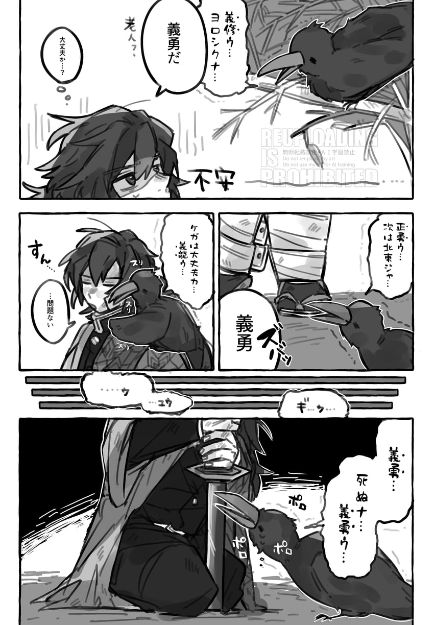 鬼灭之刃、宽三郎 (鬼灭之刃)、富冈义勇 1名男孩 四格漫画 腰带 鸟 纽扣