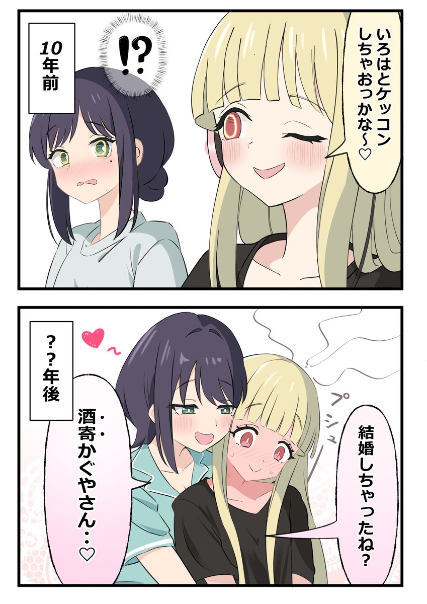 超辉夜姬!、辉夜 (超辉夜姬!)、坂寄伊吕波 !? 2名女孩 两格漫画 年龄增长 前后对比