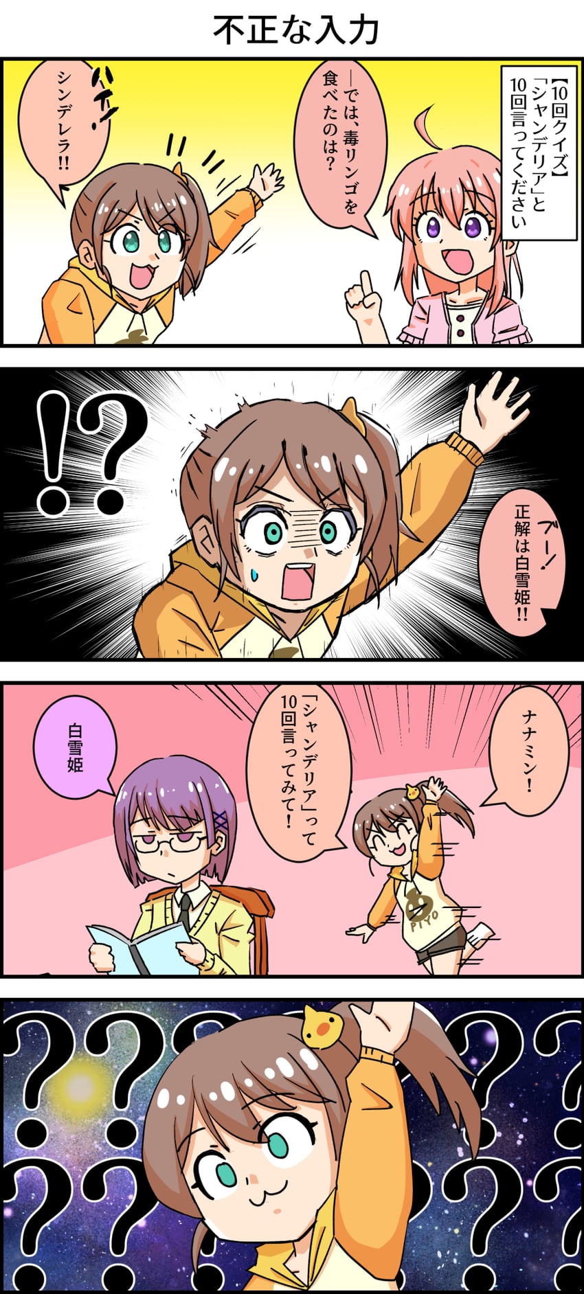 东京偶像计划、日和 (东京偶像计划)、奈奈美 (Project Tokyo Dolls) !? 十次问答 (梗) 3人女子 四格漫画 猫脸笑