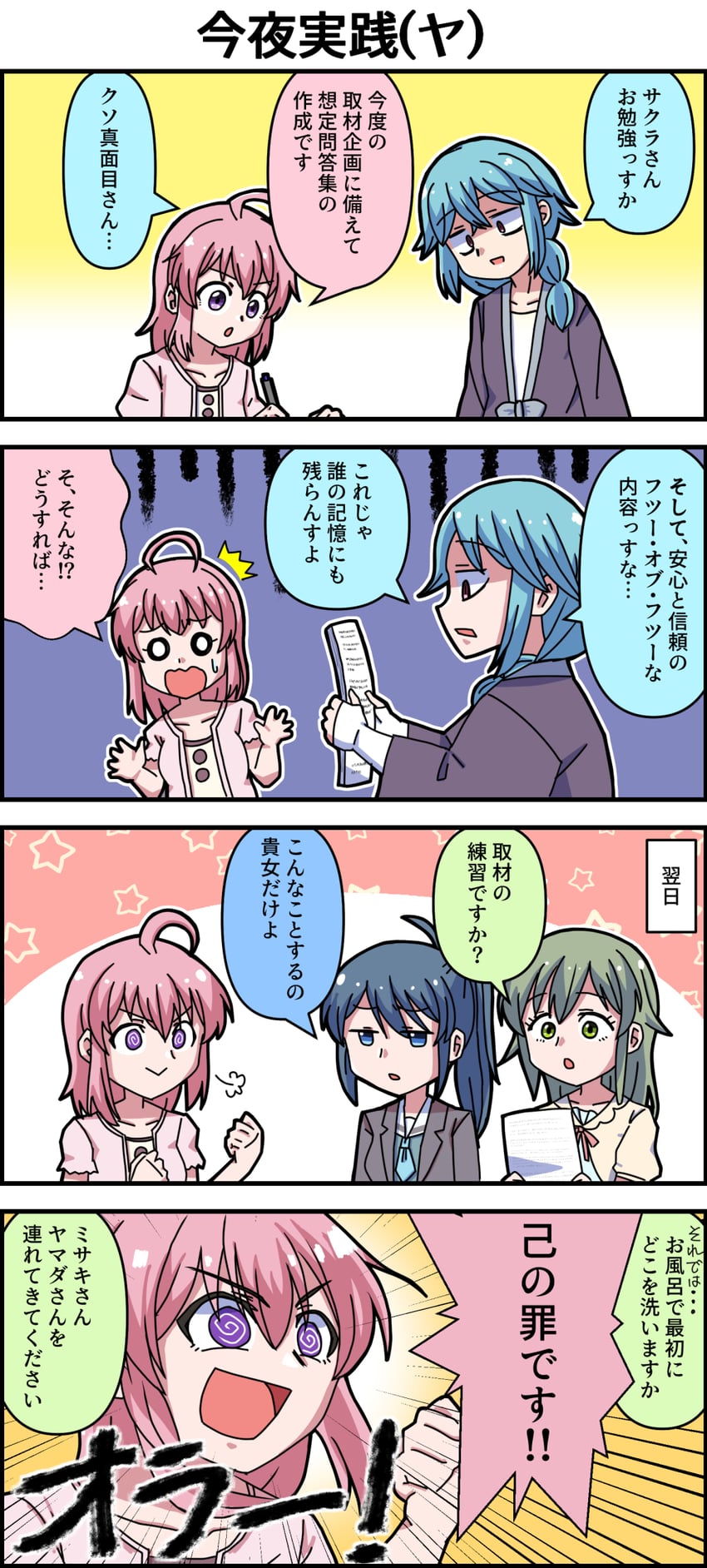 东京偶像计划、美咲 (东京人形计划)、樱 (东京娃娃计划) 4个女孩 四格漫画 :> 惊讶 @_@