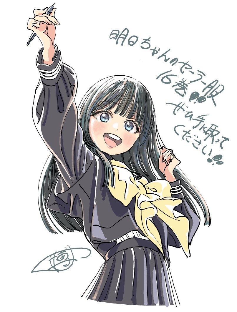 明日同学的水手服、明日小路 1名女孩 :D 举手 黑发 黑色水手服