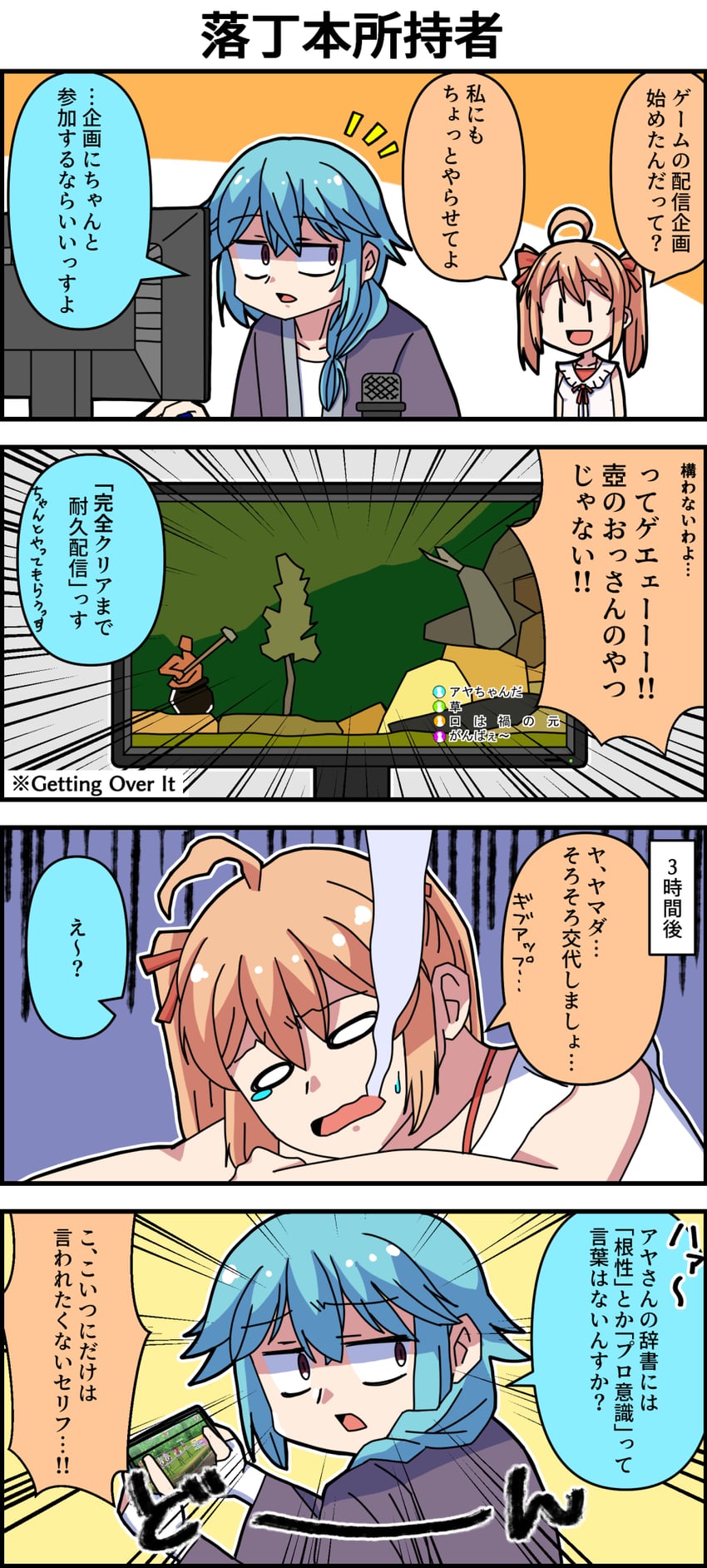 掘地求升、东京偶像计划、赛马娘 2名女孩 四格漫画 :D 呆毛 蓝发