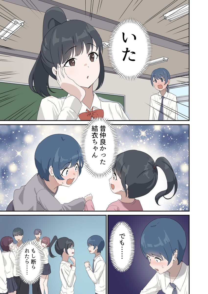 原创 3人女子 4个男孩 黑发 教室 漫画