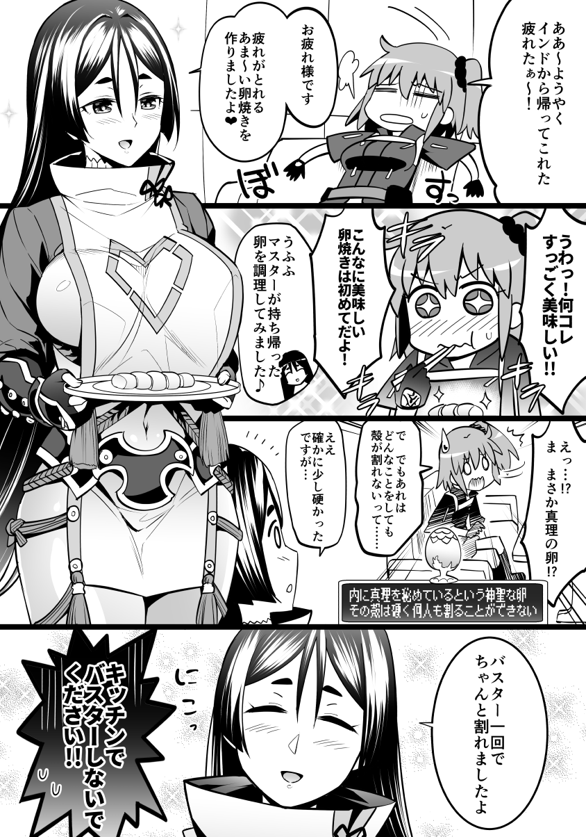 Fate/Grand Order、Fate系列、藤丸立香 (女性) 2名女孩 铠甲 脸红 乳房 漫画