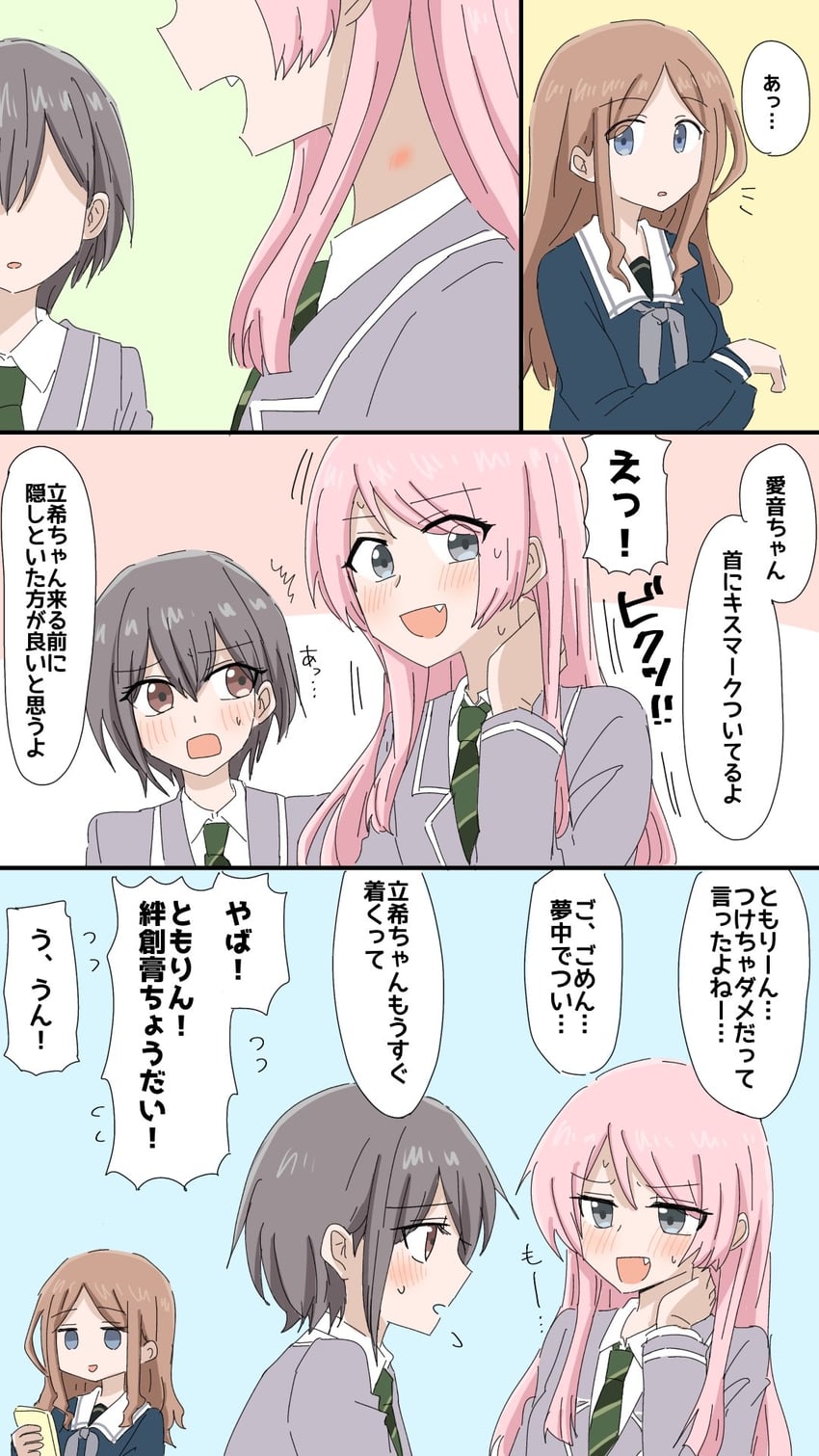 BanG Dream!、Bang Dream! It's MyGO!!!!!、千早爱音 3人女子 三格漫画 蓝眼 脸红 棕眼睛