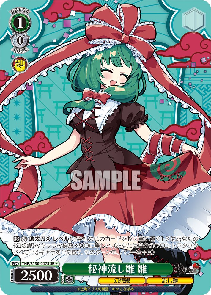 东方Project、命运对决、键山雏 1名女孩 蝴蝶结 棕色衬衫 卡片（媒介） 闭眼