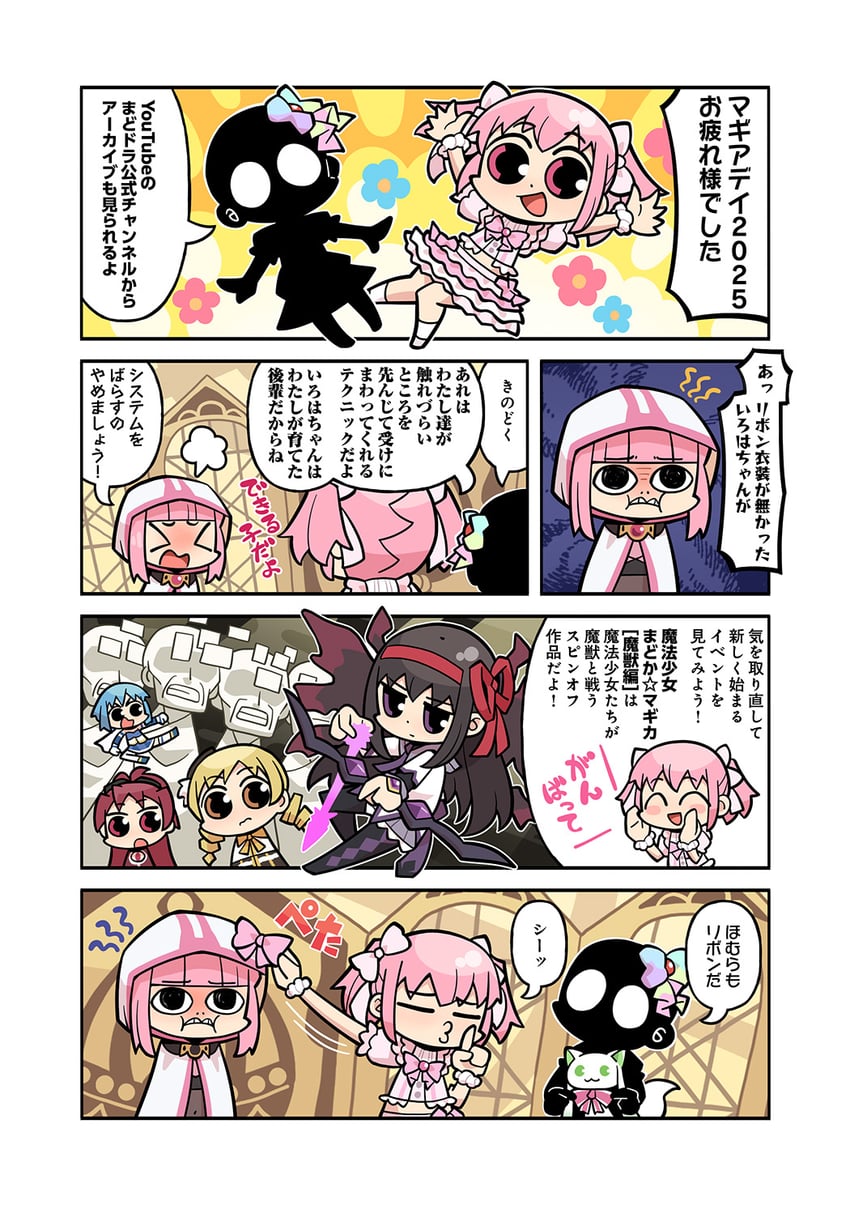 魔法纪录 魔法少女小圆外传、魔法少女小圆、魔法少女小圆：魔兽篇 6个以上女孩 无语 闭眼挤眼 微笑 整理别人的衣服