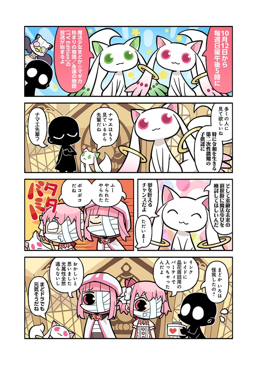 魔法纪录 魔法少女小圆外传、魔法少女小圆、魔法少女小圆：魔女之夜的回天 3人女子 猫脸笑 微笑 单眼绷带 裹胸绷带
