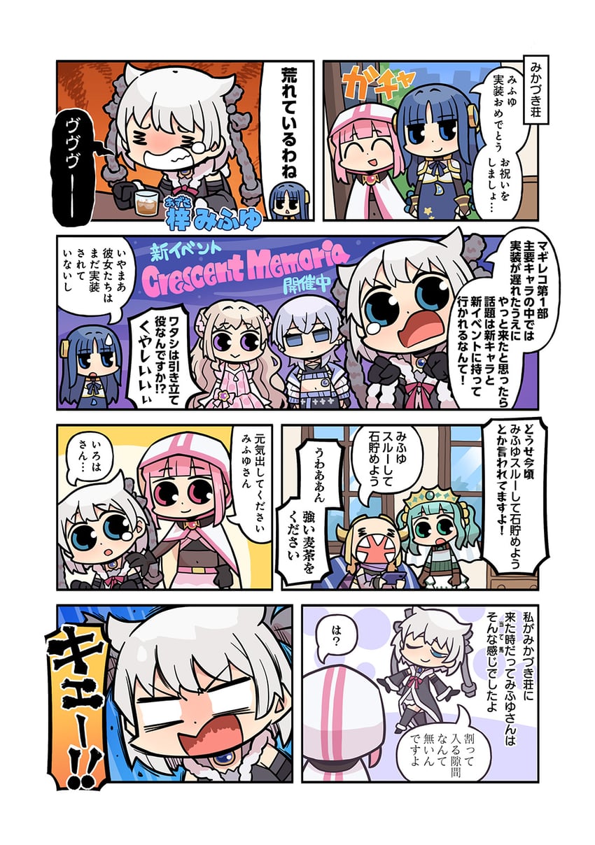 魔法少女小圆、魔法少女小圆 Magia Exedra、梓美冬 6个以上女孩 惊讶 无语 微笑 酒