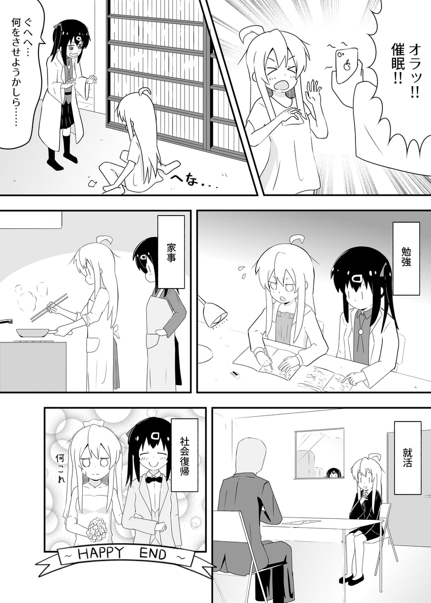 别当欧尼酱了！、绪山真寻、绪山美波里 2名女孩 闭眼挤眼 呆毛 围裙 书架
