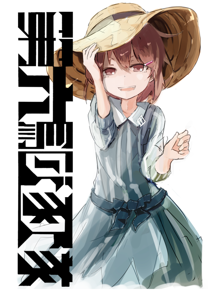 舰队Collection、雷 (舰娘) 1名女孩 替换服装 蓝色连衣裙 棕眼睛 棕发