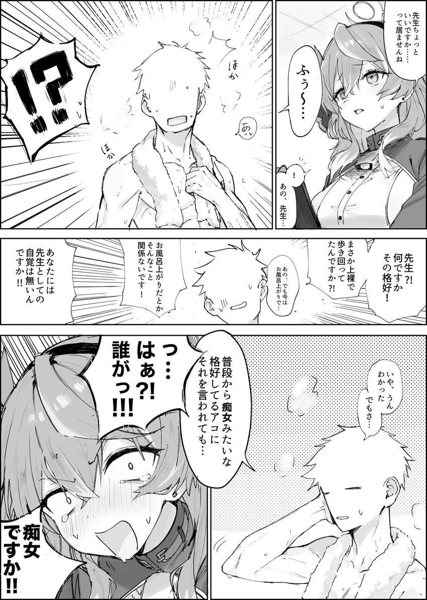 蔚蓝档案、亚子 (蔚蓝档案)、老师（蔚蓝档案） !? 1名男孩 1名女孩 铃铛 脸红