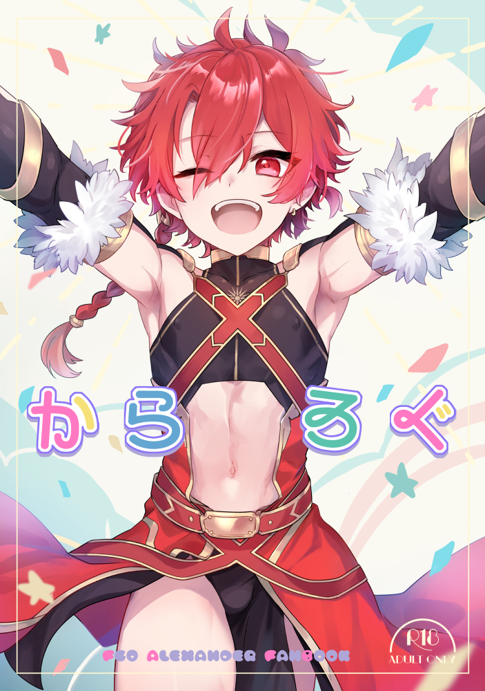 C107、Fate/Grand Order、Fate系列 1名男孩 :D 微笑 臂环 腋下