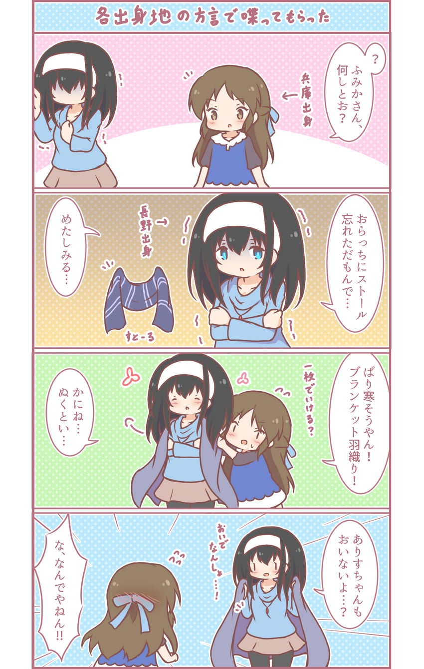 偶像大师、偶像大师 灰姑娘女孩、鹭泽文香 2名女孩 四格漫画 惊讶 箭头（符号） 黑发
