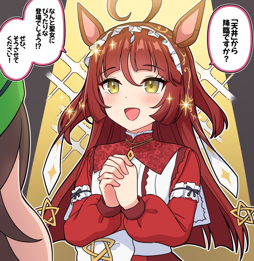 赛马娘、骏川纲延、红色欲望 (神衣) (赛马娘) 2名女孩 :D 兽耳 脸红 绿帽子