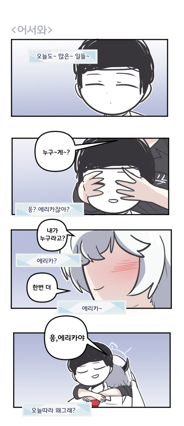 蔚蓝档案、涂鸦老师、绘里香 (蔚蓝档案) 1名男孩 1名女孩 四格漫画 黑发 黑衬衫